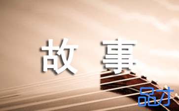 創(chuàng)新創(chuàng)業(yè)小故事簡(jiǎn)短,創(chuàng)新創(chuàng)業(yè)小故事200字,大學(xué)生創(chuàng)新創(chuàng)業(yè)小故事200字