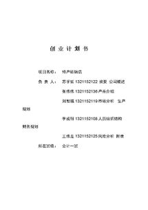 D丨Y護(hù)膚品創(chuàng)新創(chuàng)業(yè)策劃書