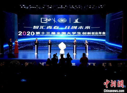 第十三屆中國(guó)大學(xué)生創(chuàng)新創(chuàng)業(yè)會(huì)