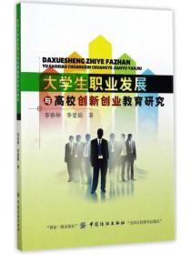 創(chuàng)新,創(chuàng)業(yè),大學(xué)生,發(fā)展