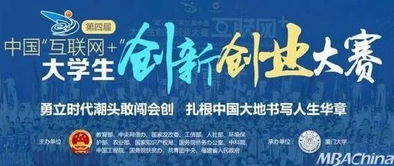 大學(xué)生創(chuàng)業(yè)創(chuàng)新大賽邀請函
