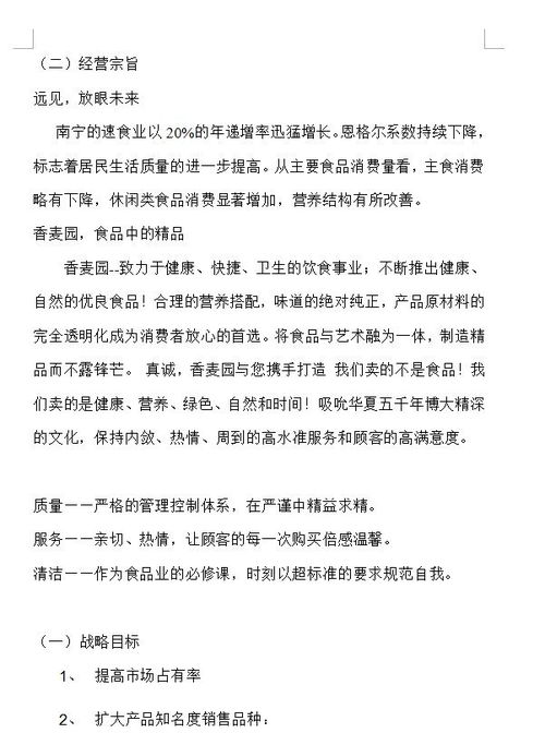 面包房,創(chuàng)新,創(chuàng)業(yè),企劃書