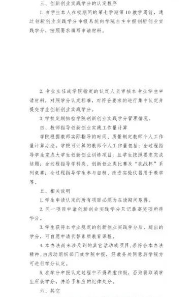 創(chuàng)業(yè)創(chuàng)新學(xué)分是什么意思