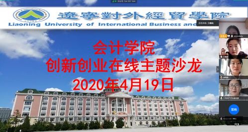 遼寧,創(chuàng)新,校園行,創(chuàng)業(yè)