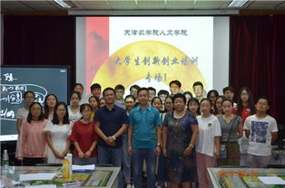 人文學(xué)院,名稱(chēng),創(chuàng)新,創(chuàng)業(yè)