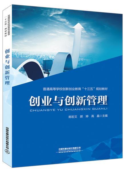 大學(xué)生創(chuàng)新創(chuàng)業(yè)教材,創(chuàng)新創(chuàng)業(yè)基礎(chǔ)教材,創(chuàng)新創(chuàng)業(yè)教育教材