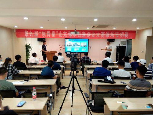 山東創(chuàng)新創(chuàng)業(yè)大賽濰坊