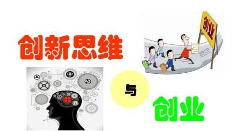 闡述創(chuàng)新與創(chuàng)業(yè)之間的關(guān)系200字,簡述創(chuàng)新與創(chuàng)業(yè)之間的關(guān)系,論述創(chuàng)新與創(chuàng)業(yè)之間的關(guān)系