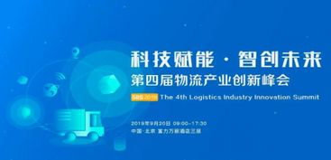 物流產(chǎn)業(yè)創(chuàng)新創(chuàng)業(yè)大會