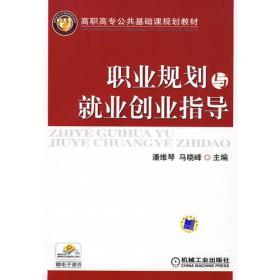 就業(yè)指導(dǎo),職業(yè)規(guī)劃,創(chuàng)新,創(chuàng)業(yè)