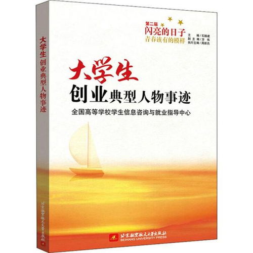 大學(xué)生創(chuàng)業(yè)創(chuàng)新的人物