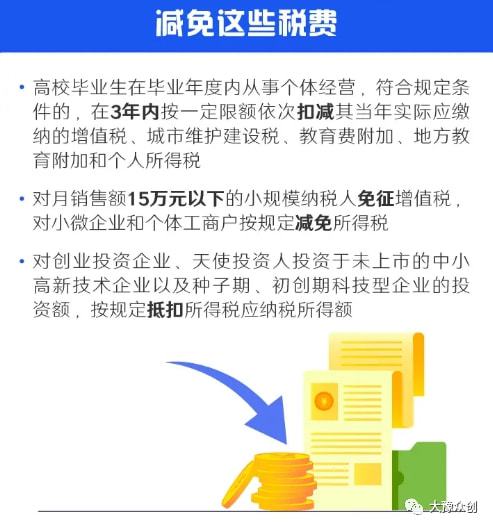 國家創(chuàng)新創(chuàng)業(yè)政策列表