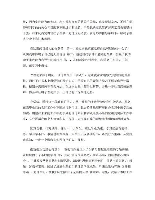 心得體會,創(chuàng)新,創(chuàng)業(yè),大學(xué)生