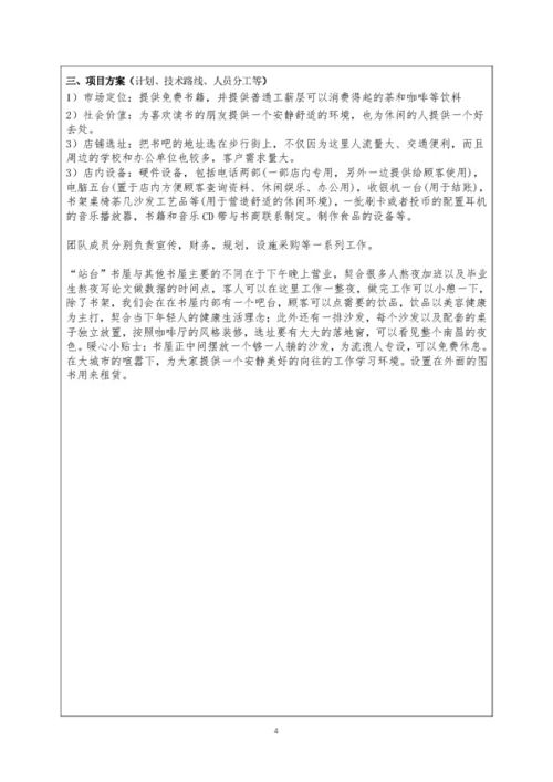 創(chuàng)新創(chuàng)業(yè)項目申報書耕讀文化