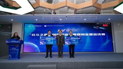 北斗之星創(chuàng)新創(chuàng)業(yè)大賽城市賽