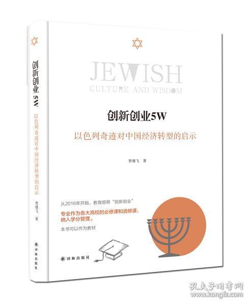 以色列,創(chuàng)新,創(chuàng)業(yè),報(bào)告