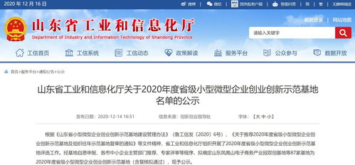 省級(jí)小型微型創(chuàng)新創(chuàng)業(yè)基地扶持政策