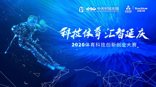 體育產(chǎn)業(yè)創(chuàng)新創(chuàng)業(yè)大賽計(jì)劃