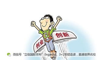 創(chuàng)新創(chuàng)業(yè)教育和實(shí)踐課程納入