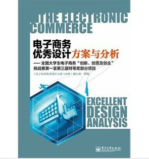 電子商務(wù)創(chuàng)新創(chuàng)業(yè)大賽作品,校園電子商務(wù)創(chuàng)新點(diǎn),創(chuàng)業(yè)點(diǎn),創(chuàng)意點(diǎn),電子商務(wù)創(chuàng)新創(chuàng)業(yè)論文
