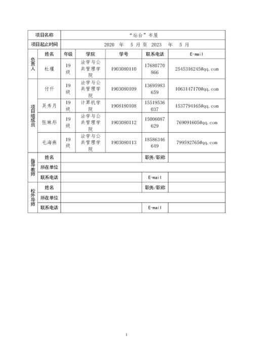大學生創(chuàng)新創(chuàng)業(yè)傳染病申請書