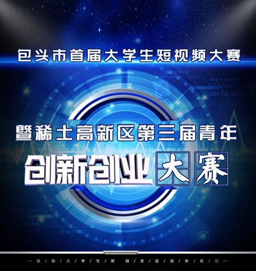 大賽,創(chuàng)新,創(chuàng)業(yè)