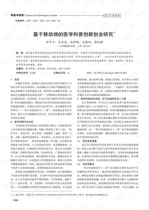 醫(yī)學生創(chuàng)新創(chuàng)業(yè)的科學動機