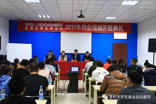 墾利區(qū)大學(xué)生創(chuàng)新創(chuàng)業(yè)培訓(xùn)班