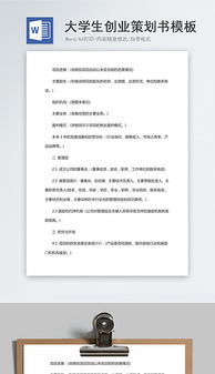 創(chuàng)業(yè)項目,蛋糕店,策劃書,創(chuàng)新