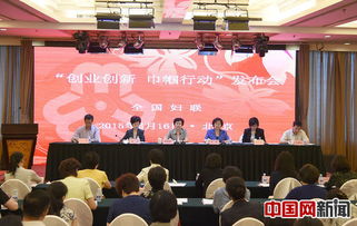 全國婦聯(lián)巾幗創(chuàng)業(yè)創(chuàng)新