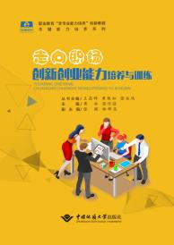 創(chuàng)新創(chuàng)業(yè)能力訓(xùn)練實(shí)訓(xùn)報(bào)告,對(duì)創(chuàng)新創(chuàng)業(yè)能力訓(xùn)練的理解和印象,創(chuàng)新創(chuàng)業(yè)能力訓(xùn)練書(shū)籍