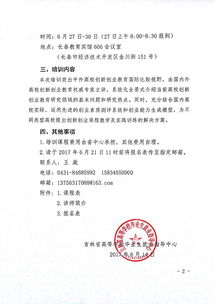 創(chuàng)新創(chuàng)業(yè)教育培訓通知