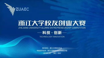 浙江大學創(chuàng)新創(chuàng)業(yè)大賽獎勵