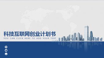 大學(xué)生創(chuàng)新創(chuàng)業(yè)項(xiàng)目書模板,創(chuàng)新創(chuàng)業(yè)項(xiàng)目計(jì)劃書模板,大學(xué)生創(chuàng)新創(chuàng)業(yè)項(xiàng)目計(jì)劃書封面模板