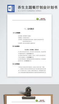 餐廳創(chuàng)新創(chuàng)業(yè)計劃書模板,餐廳創(chuàng)新創(chuàng)業(yè)計劃書大學生,餐廳創(chuàng)新創(chuàng)業(yè)計劃書ppt模板