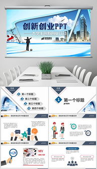 大學(xué)生創(chuàng)新創(chuàng)業(yè)項(xiàng)目ppt作業(yè)