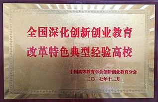 創(chuàng)新創(chuàng)業(yè)教育服務(wù)綜合平臺(tái)