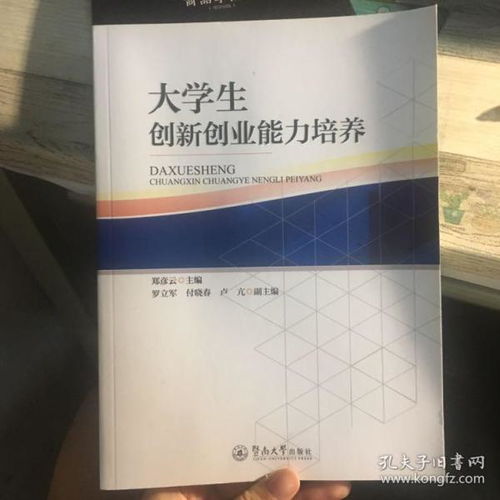 大學(xué)生創(chuàng)新創(chuàng)業(yè)能力的培養(yǎng)論文