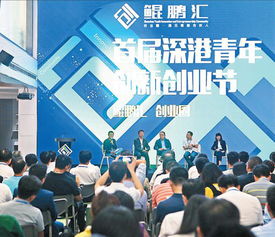 南山深港青創(chuàng)新創(chuàng)業(yè)