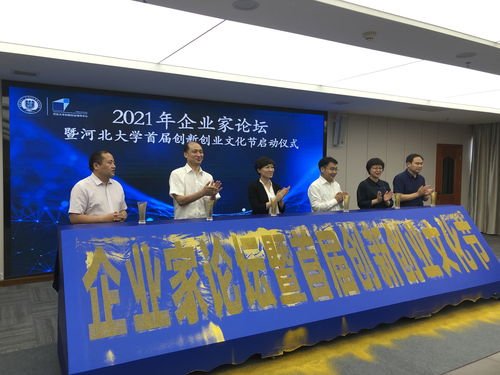 舉辦,創(chuàng)新,河北大學(xué),創(chuàng)業(yè)