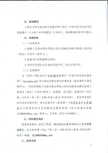 創(chuàng)新創(chuàng)業(yè)孵化基地立項(xiàng)申請(qǐng)