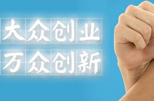 大眾創(chuàng)業(yè)萬眾創(chuàng)新是哪一年提出來的,大眾創(chuàng)業(yè)萬眾創(chuàng)新的意義,大眾創(chuàng)業(yè)萬眾創(chuàng)新論文