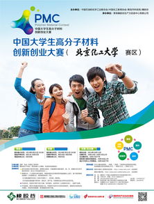 大賽,化學(xué),創(chuàng)新,創(chuàng)業(yè)