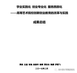 學(xué)業(yè),創(chuàng)新,創(chuàng)業(yè),論文