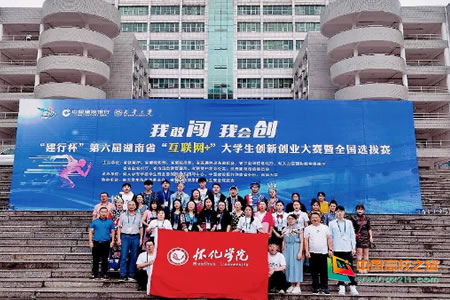 懷化學(xué)院創(chuàng)新創(chuàng)業(yè)項(xiàng)目