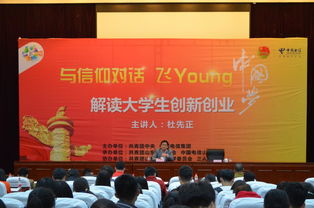 報(bào)告會(huì),創(chuàng)新,創(chuàng)業(yè),大學(xué)生