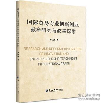 創(chuàng)新創(chuàng)業(yè)課程與教學(xué)研究