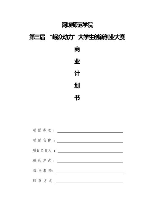 大學生創(chuàng)新創(chuàng)業(yè)大賽計劃作品范例