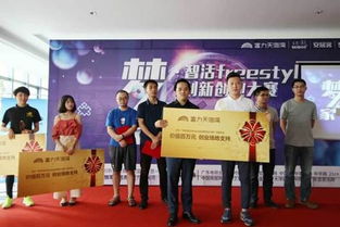 夢想家,大賽,創(chuàng)新,創(chuàng)業(yè)