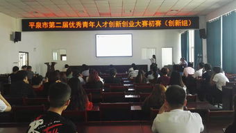 平泉市創(chuàng)新創(chuàng)業(yè)促進(jìn)中心入駐企業(yè)名單